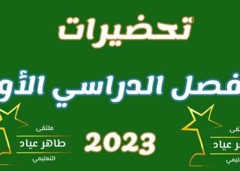دفتر تحضير اللغة العربية للصف الرابع الابتدائي 2022 - 2023