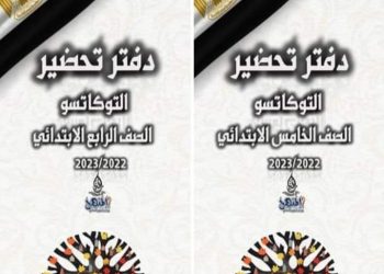 دفتر تحضير توكاتسو الصف الخامس الابتدائي نظام جديد 2022 - 2023