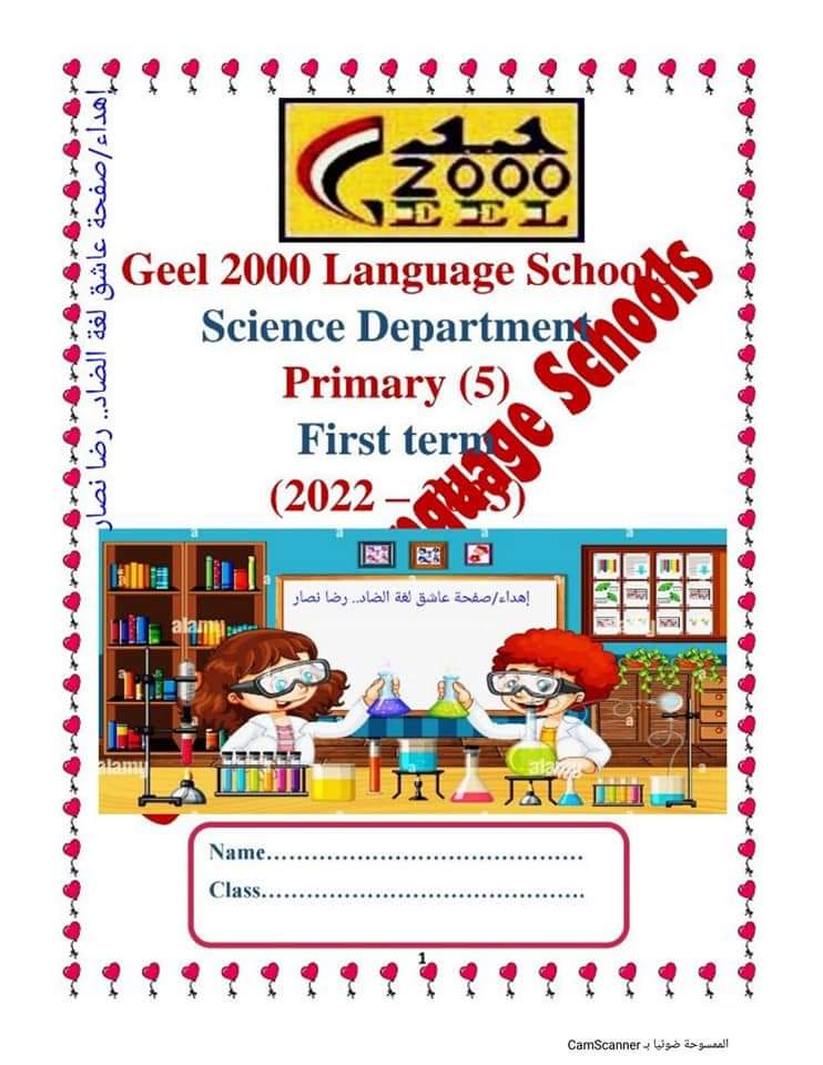 تحميل بوكليت ساينس science خامسة ابتدائي لغات 2023 - بوكليت