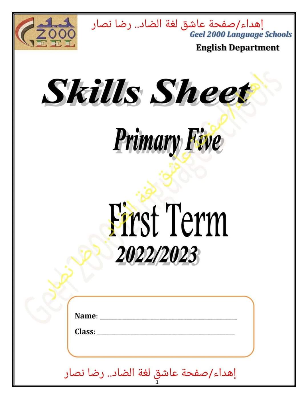 تحميل بوكليت لغة انجليزية الصف الخامس الابتدائي نظام جديد 2023 - بوكليت كونكت ٥