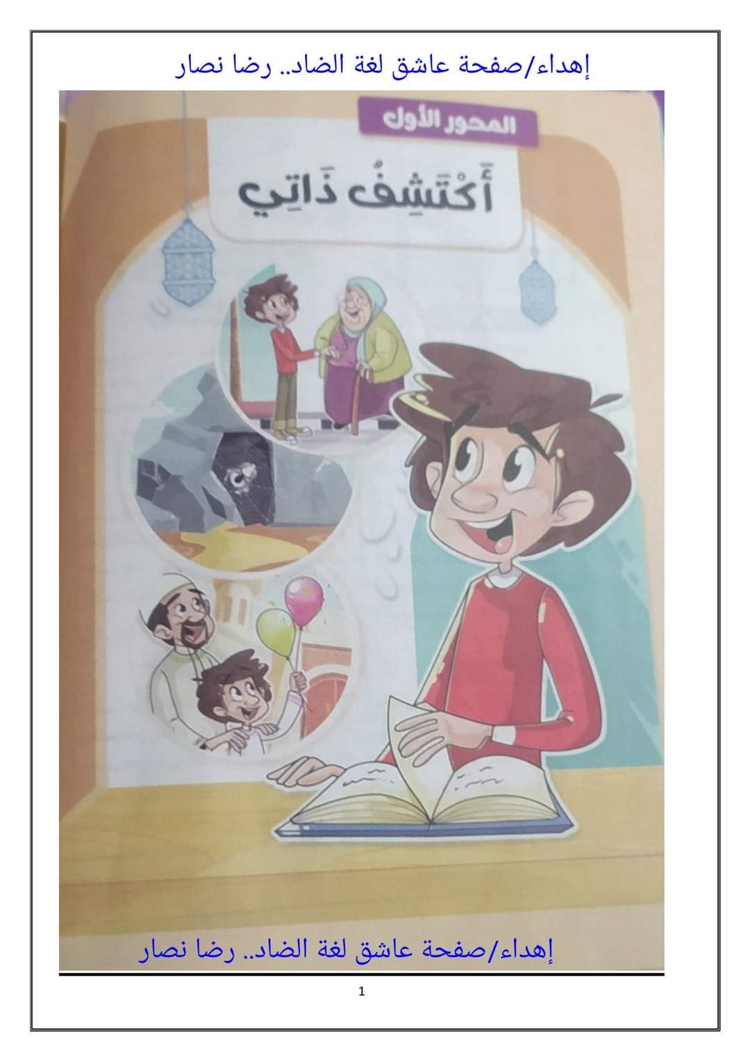 تحميل بوكليت تربية اسلامية خامسة ابتدائي الترم الاول 2023 - بوكليت تربية اسلامية