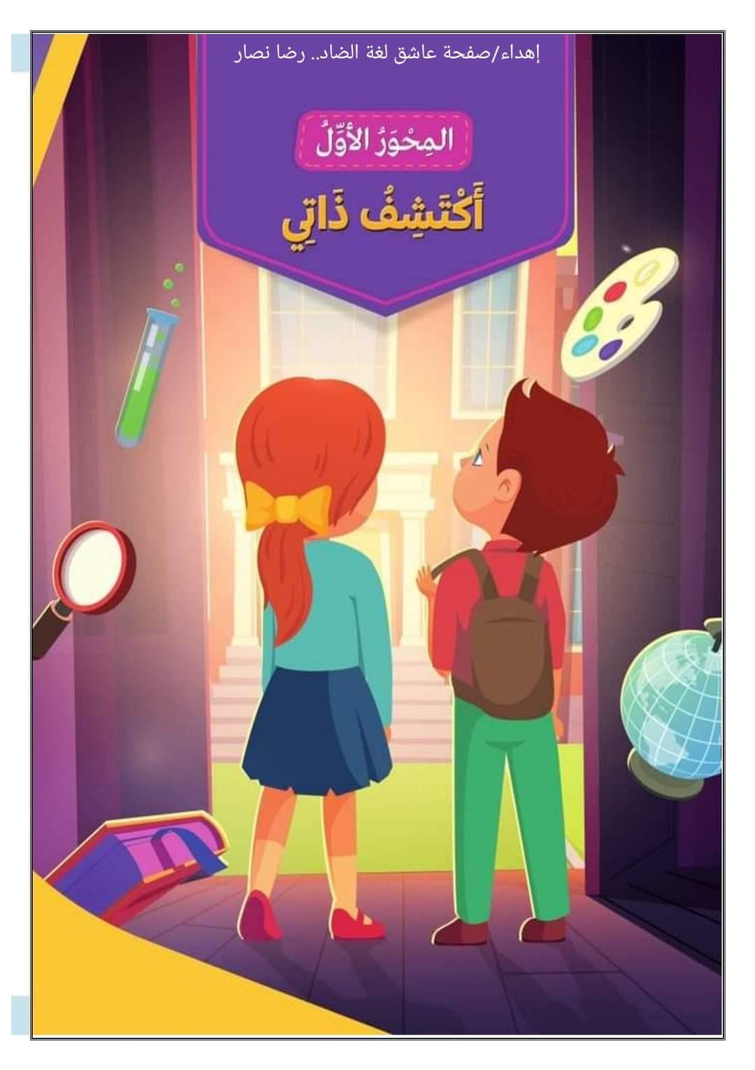 تحميل بوكليت اللغة العربية للصف الخامس الابتدائي الترم الاول 2023 - بوكليت اللغة العربية