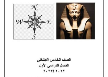 تحميل بوكليت الدراسات الاجتماعية الصف الخامس الابتدائي 2023 - بوكليت دراسات اجتماعية