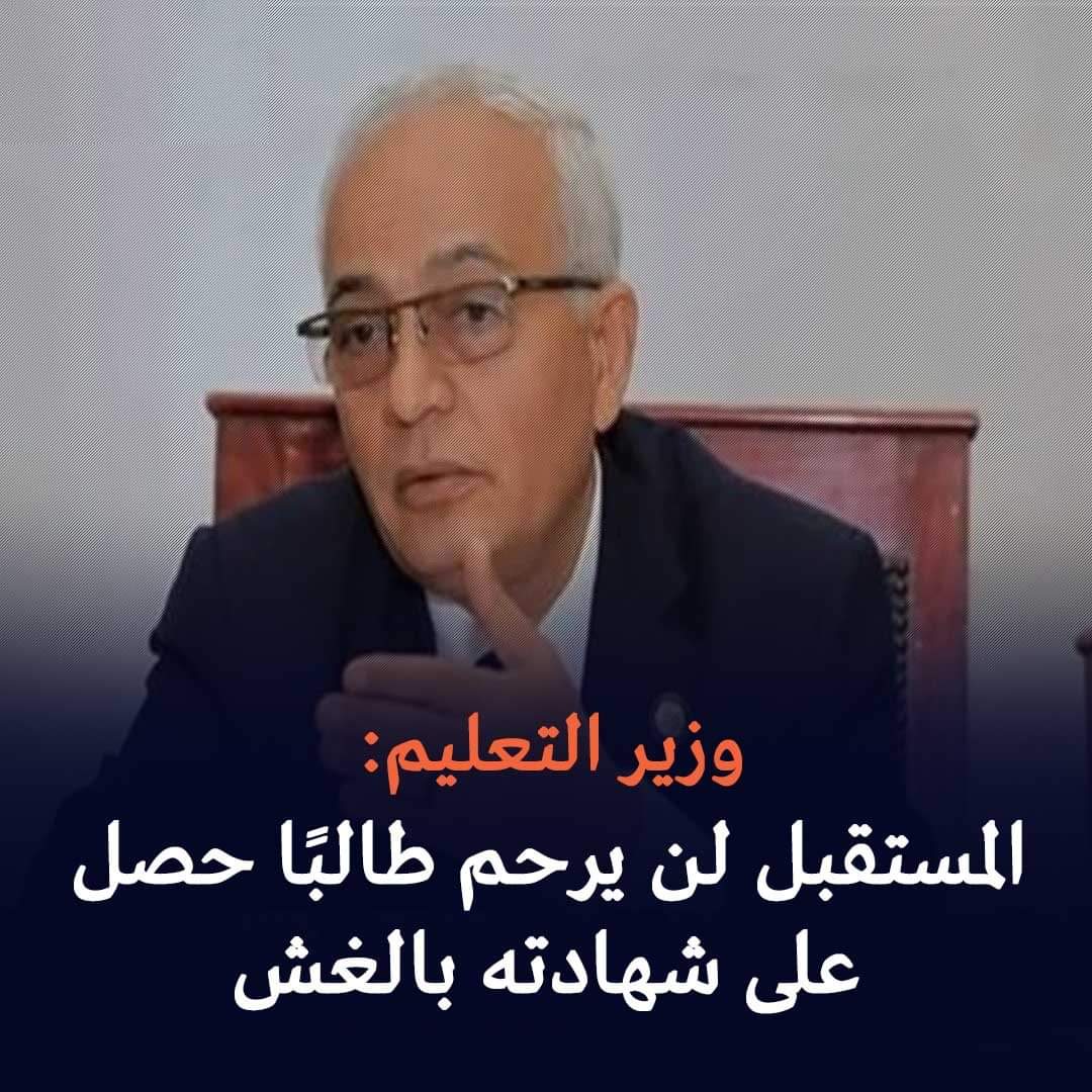 وزير التعليم: لا وظائف لطالب نجح بالغش وزير التعليم: لا وظائف لطالب نجح بالغش - اخبار التعليم