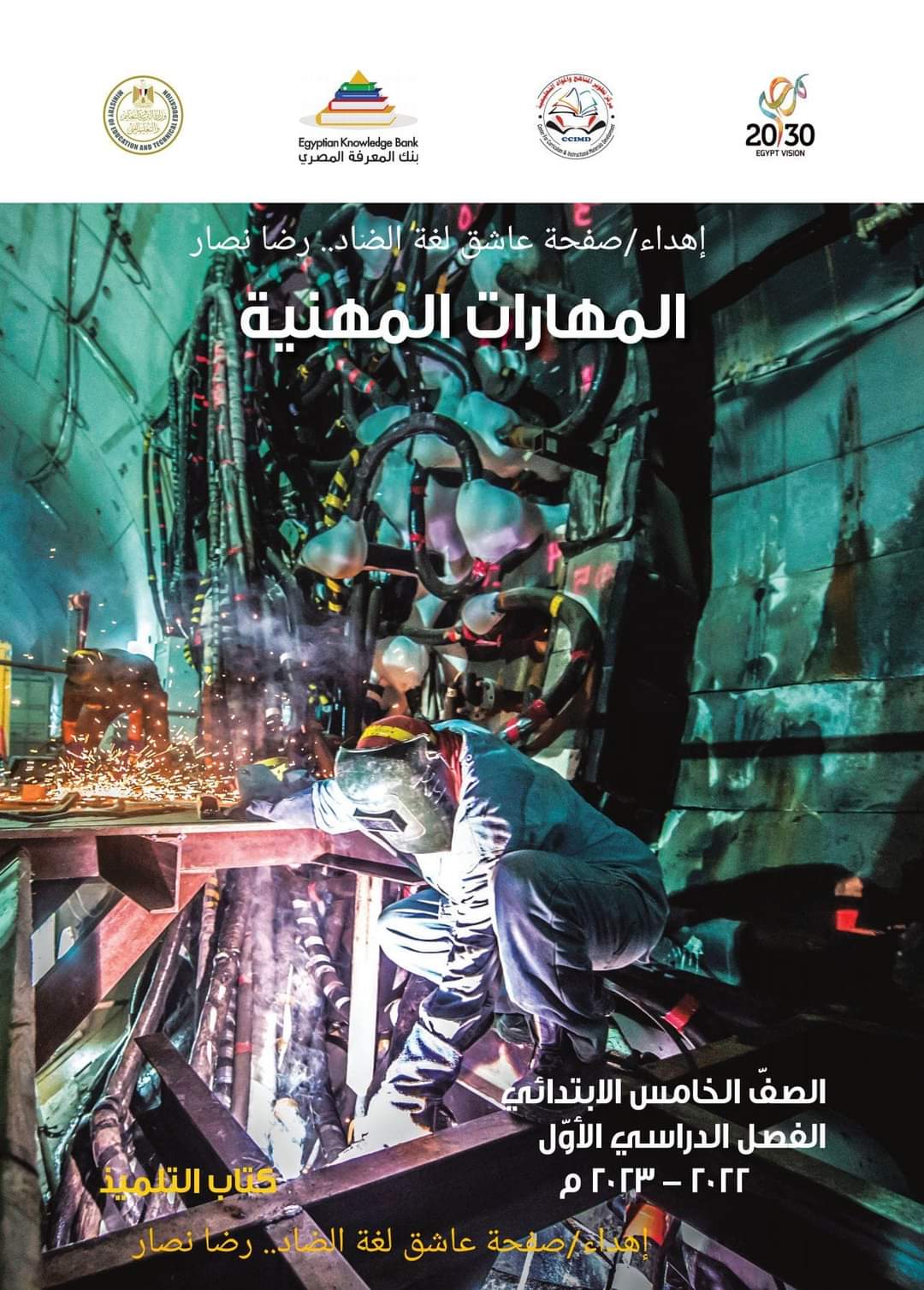 تحميل كتاب الوزارة مهارات مهنية الصف الخامس الابتدائي 2023 تحميل كتاب الوزارة مهارات مهنية الصف الخامس الابتدائي 2023 - تحميل كتب الوزارة خامسة