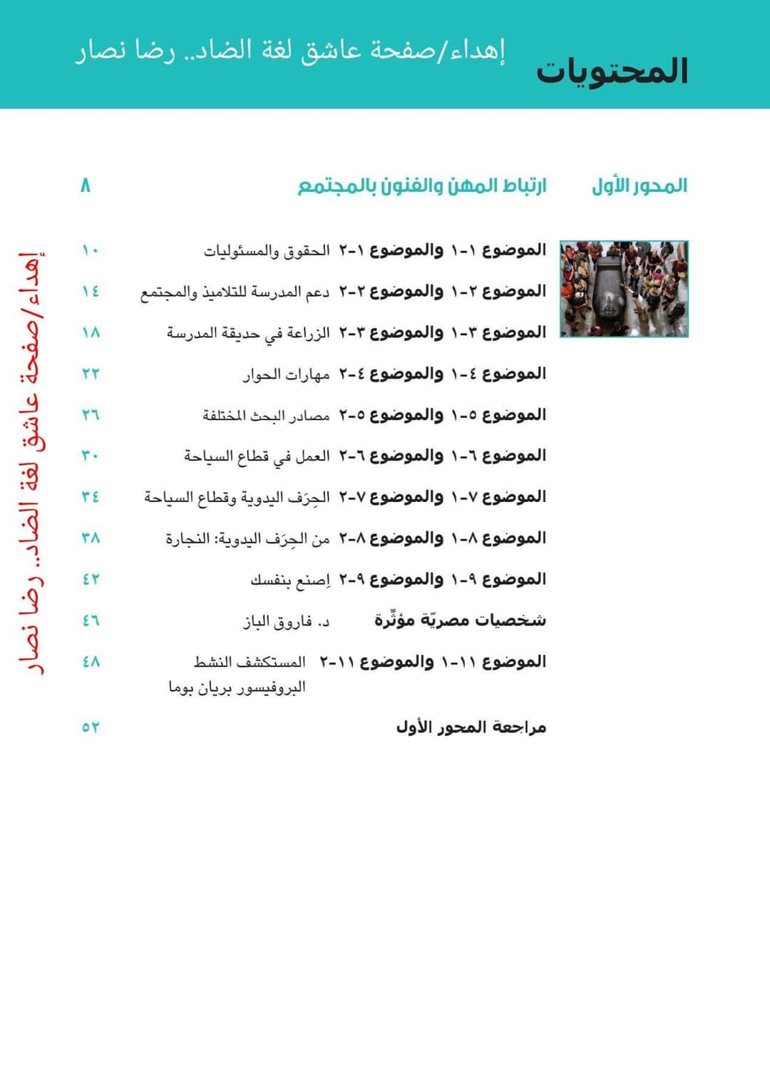 تحميل كتاب الوزارة مهارات مهنية الصف الخامس  الابتدائي 2023 - تحميل كتب الوزارة خامسة