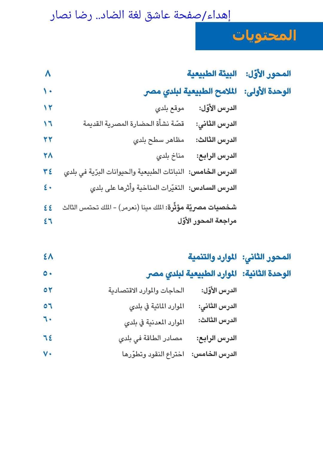 تحميل كتاب الوزارة دراسات خامسة ابتدائي نظام جديد 2023 - تحميل كتب الوزارة خامسة