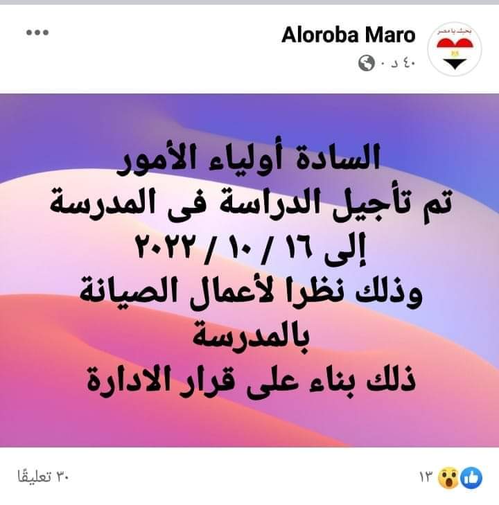 مدرسة خاصة تفاجيء طلابها بتأجيل الدراسة لمنتصف أكتوبر مدرسة خاصة تفاجيء طلابها بتأجيل الدراسة لمنتصف أكتوبر - اخبار التعليم