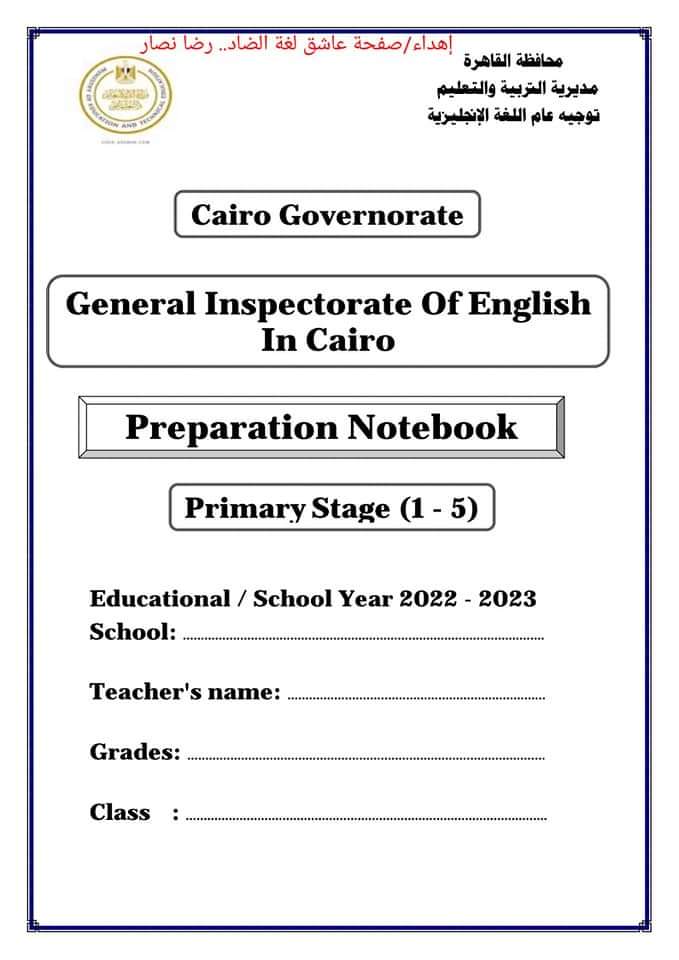 تحميل دفتر تحضير اللغة الانجليزية للمرحلة الإبتدائية - دفتر تحضير الوزارة انجليزي