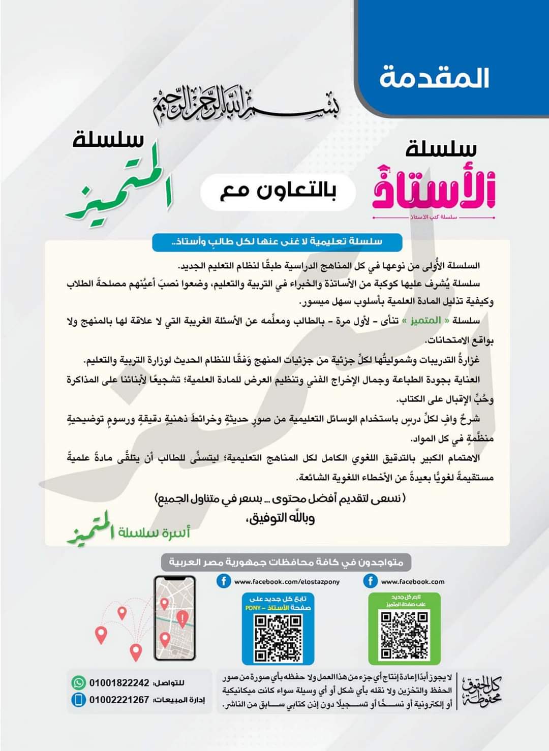 تحميل كتاب المتميز دراسات اجتماعية الصف الخامس الابتدائي 2023 تحميل كتاب المتميز دراسات اجتماعية الصف الخامس الابتدائي 2023 - تحميل كتاب المتميز