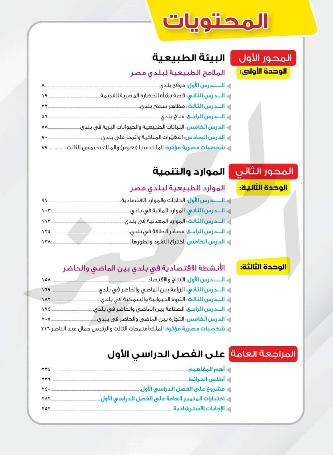 تحميل كتاب المتميز دراسات اجتماعية الصف الخامس الابتدائي 2023 تحميل كتاب المتميز دراسات اجتماعية الصف الخامس الابتدائي 2023 - تحميل كتاب المتميز
