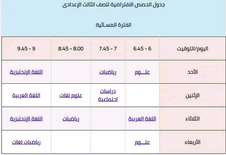 جدول حصص المشاهدة الافتراضية لجميع الصفوف 2022 - 2023 - اخبار التعليم