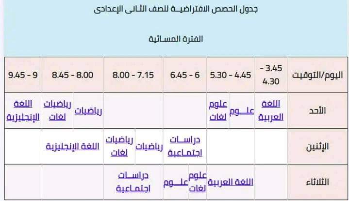 جدول حصص المشاهدة الافتراضية لجميع الصفوف 2022 - 2023 - اخبار التعليم