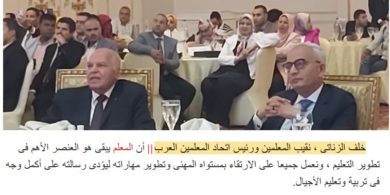 الزناتى: التدريس مش مجرد مهنة ولكنه رسالة يحمل مشاعلها المُعلمين - اخبار التعليم