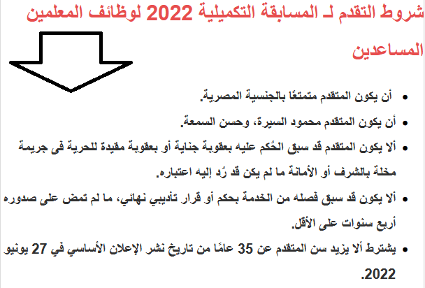 رابط التسجيل في المسابقة التكميلية لوظائف المعلمين المساعدين 2022 - اعلان مسابقة 30 الف معلم