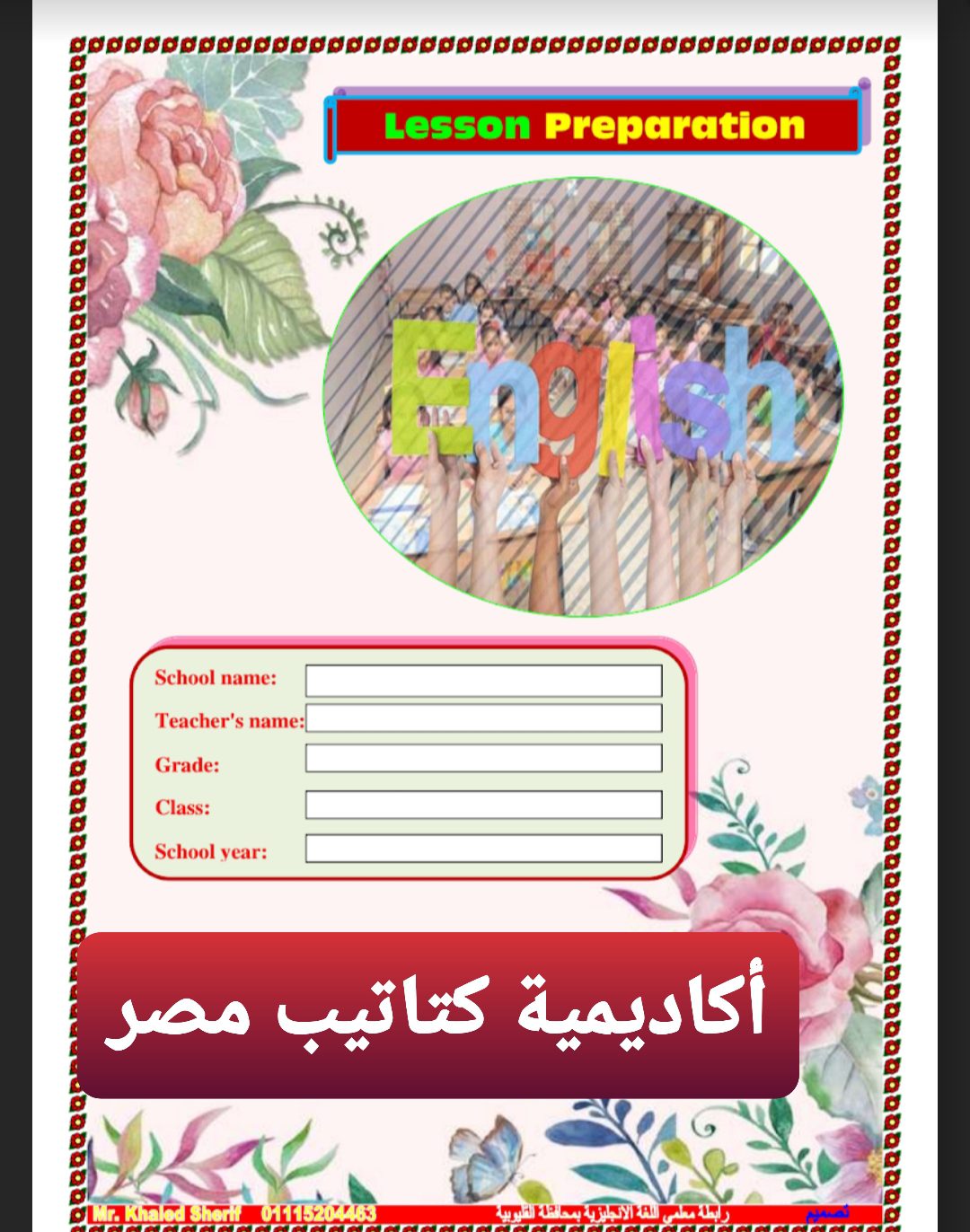 تحميل دفتر تحضير connect للمرحلة الابتدائية 2023 - دفتر تحضير انجليزي