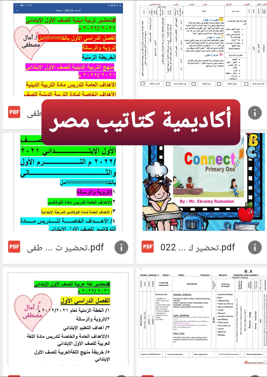 تحميل دفتر تحضير كل مواد الصف الأول الابتدائي 2023 تحميل دفتر تحضير كل مواد الصف الأول الابتدائي 2023 - تحميل تحضيرات اولى ابتدائي