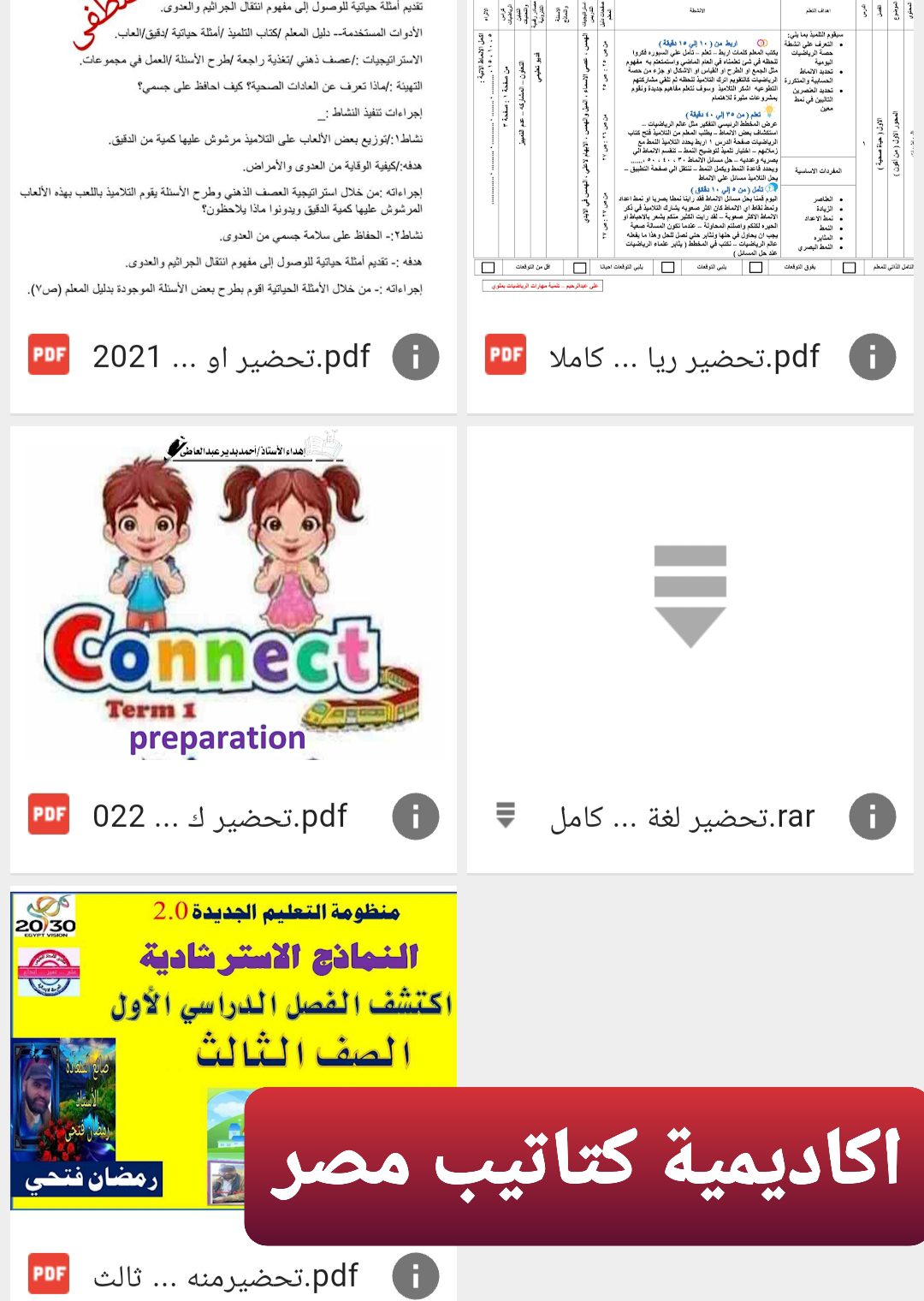تحميل دفتر تحضير كل مواد الصف الثالث الابتدائي 2023 تحميل دفتر تحضير كل مواد الصف الثالث الابتدائي 2023 - تحميل تحضيرات تالتة ابتدائي