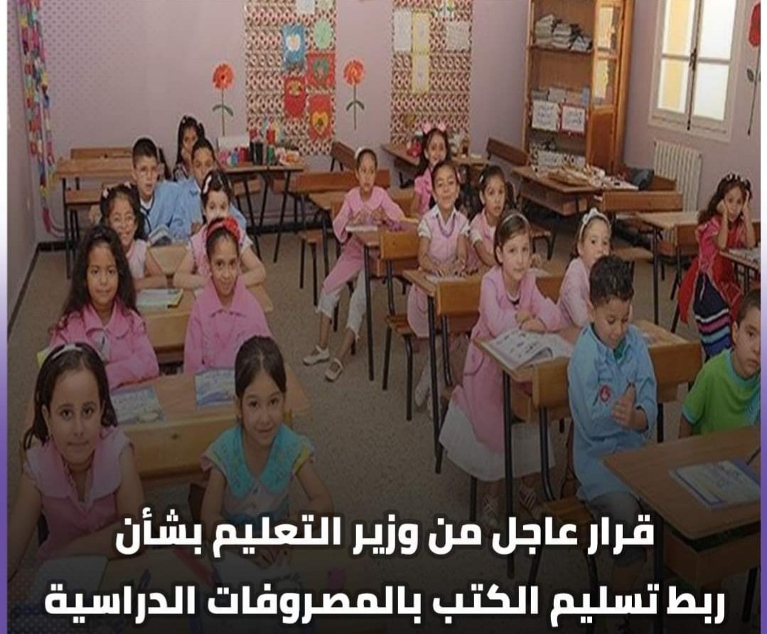 قرار عاجل من وزير التعليم بشأن ربط تسليم الكتب بالمصروفات الدراسية قرار عاجل من وزير التعليم بشأن ربط تسليم الكتب بالمصروفات الدراسية - اخبار التعليم