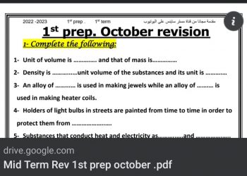 تحميل مذكرة مستر ساينس الصف الاول الإعدادي الترم الاول 2023 - مذكرة ساينس اولى اعدادي
