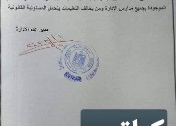 تعليمات بفصل الكهرباء عن جميع المراوح الموجودة في المدارس - اخبار التعليم