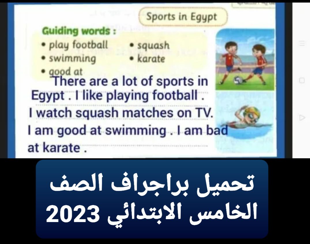 تحميل برجراف الوحدة الاولي والثانية للصف الخامس الابتدائي سيشن شرح طريقة كتابة جميع الموضوعات - براجراف خامسة ابتدائي