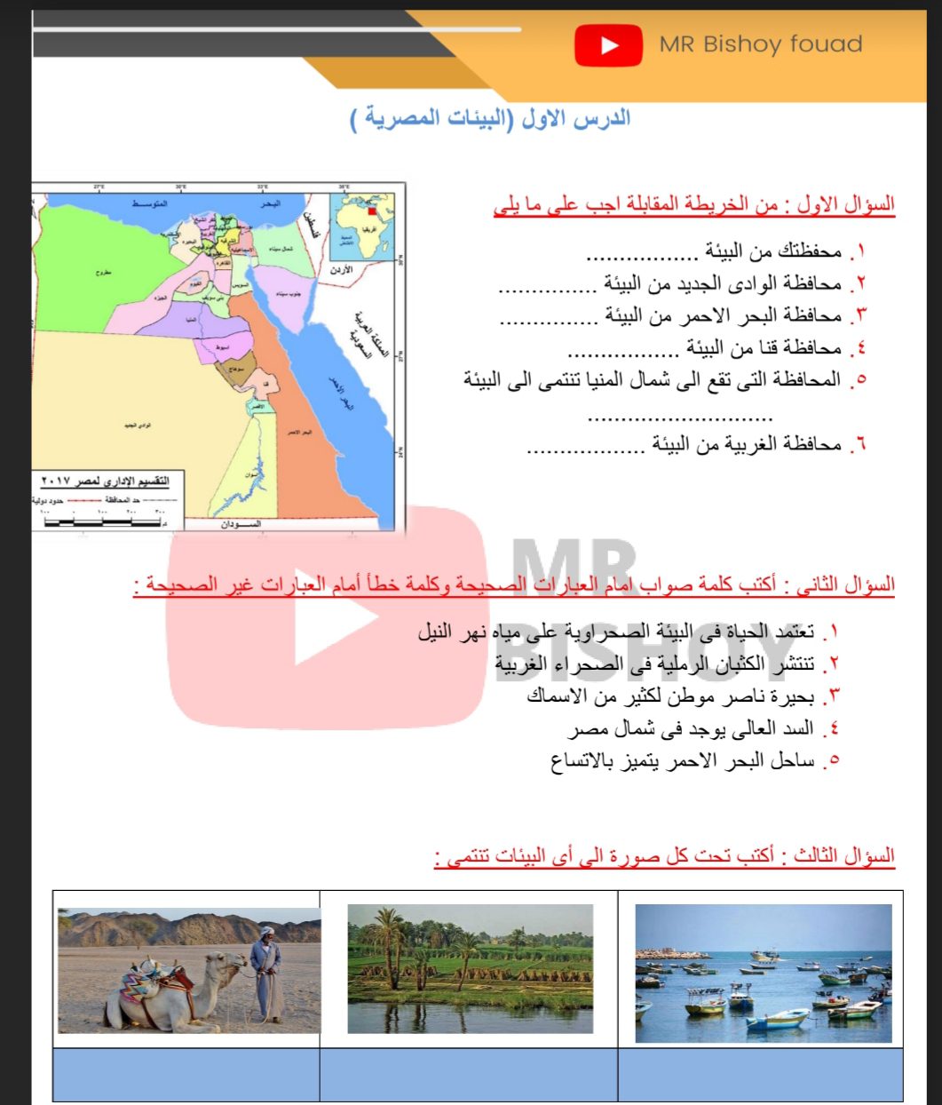 اجابة النماذج الاسترشادية فى الدراسات الاجتماعية رابعة ابتدائى ترم اول ٢٠٢٣ - اجابة نماذج الوزارة