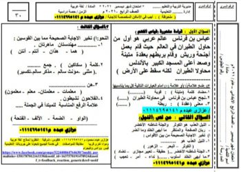 تحميل مراجعات اكتوبر الصف الرابع الابتدائي 2022 كل المواد - مراجعات اكتوبر
