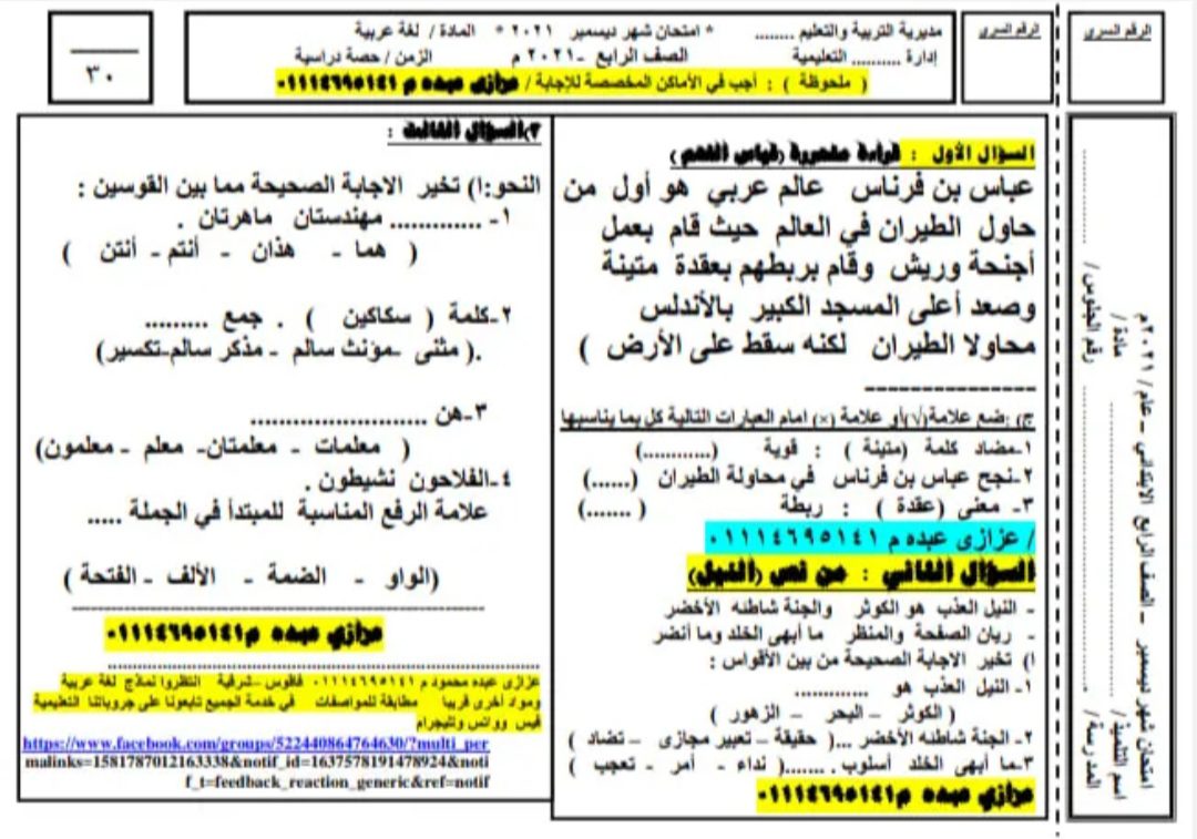 تحميل مراجعات اكتوبر الصف الرابع الابتدائي 2022 كل المواد - مراجعات اكتوبر