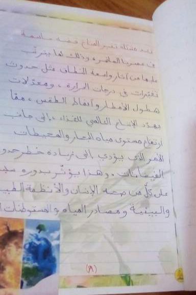 تحميل بحث التغيرات المناخية المطلوب من الصف الرابع والخامس والسادس الابتدائي 2023 - ابحاث خامسة ابتدائي