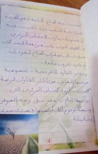 تحميل بحث التغيرات المناخية المطلوب من الصف الرابع والخامس والسادس الابتدائي 2023 - ابحاث خامسة ابتدائي