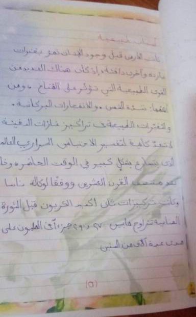 تحميل بحث التغيرات المناخية المطلوب من الصف الرابع والخامس والسادس الابتدائي 2023 تحميل بحث التغيرات المناخية المطلوب من الصف الرابع والخامس والسادس الابتدائي 2023 - ابحاث خامسة ابتدائي