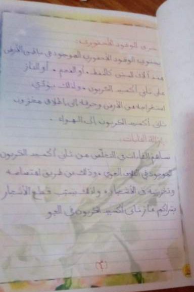 تحميل بحث التغيرات المناخية المطلوب من الصف الرابع والخامس والسادس الابتدائي 2023 - ابحاث خامسة ابتدائي