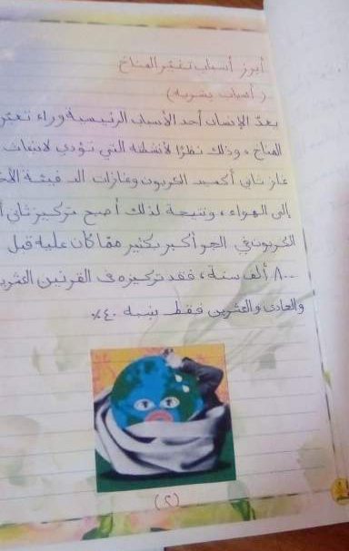 تحميل بحث التغيرات المناخية المطلوب من الصف الرابع والخامس والسادس الابتدائي 2023 - ابحاث خامسة ابتدائي