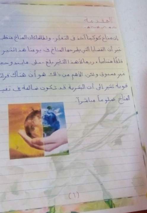 تحميل بحث التغيرات المناخية المطلوب من الصف الرابع والخامس والسادس الابتدائي 2023 - ابحاث خامسة ابتدائي