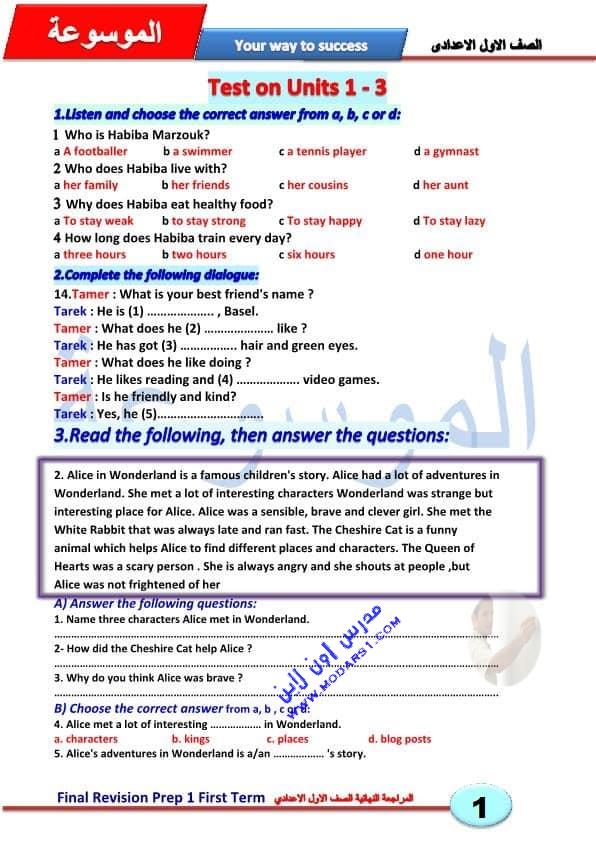 امتحانات الترم الاول 2023 في اللغة الانجليزية للمرحلة الاعدادية من سلسلة الموسوعة - امتحانات انجليزي اولى اعدادي