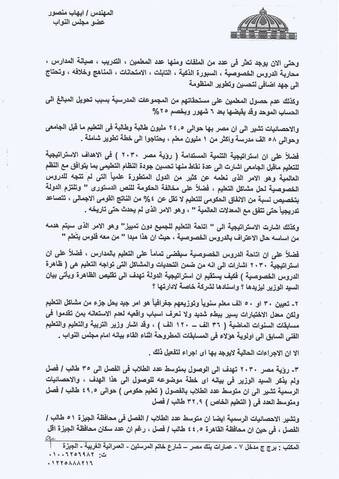 وزير التعليم مطلوب امام البرلمان بشأن قرار إنشاء شركة لإدارة الدروس الخصوصية - تعليم البرلمان