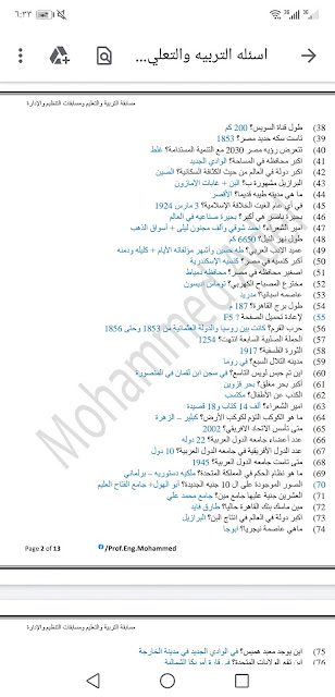 أسئلة واجابات تخصص معلم فصل بمسابقة 30 ألف معلم .. ننشر جميع الأسئلة المتداولة من قاعات الاختبارات لأختبارات تخصص معلم فصل - أسئلة مسابقات التعليم