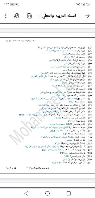 أسئلة واجابات تخصص معلم فصل بمسابقة 30 ألف معلم .. ننشر جميع الأسئلة المتداولة من قاعات الاختبارات لأختبارات تخصص معلم فصل - أسئلة مسابقات التعليم