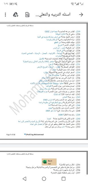 أسئلة واجابات تخصص معلم فصل بمسابقة 30 ألف معلم .. ننشر جميع الأسئلة المتداولة من قاعات الاختبارات لأختبارات تخصص معلم فصل - أسئلة مسابقات التعليم