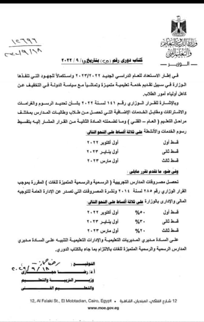 تقسيط الرسوم الدراسية الخاصة بالمدارس الرسمية للغات و المدارس الرسمية المتميزة للغات تقسيط الرسوم الدراسية الخاصة بالمدارس الرسمية للغات و المدارس الرسمية المتميزة للغات - تقسيط المصروفات