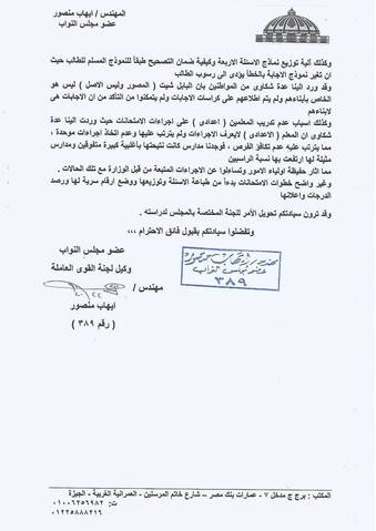 وزير التعليم مطلوب امام البرلمان بشأن قرار إنشاء شركة لإدارة الدروس الخصوصية - تعليم البرلمان