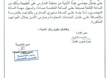 التعليم: فتح جميع المدارس الخميس والجعمة والسبت لمهندسي الابنية التعليمية - اخبار التعليم