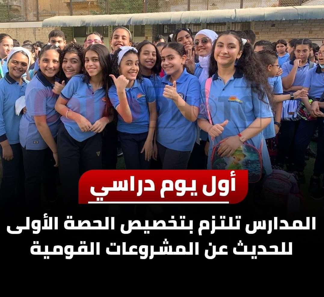 الحصة الأولى للحديث عن المشروعات القومية والولاء والانتماء للوطن - اخبار التعليم