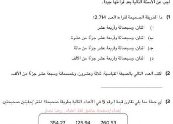 تحميل اسئلة بنك المعرفة رياضيات خامسة ابتدائي 2023 - أسئلة بنك المعرفة