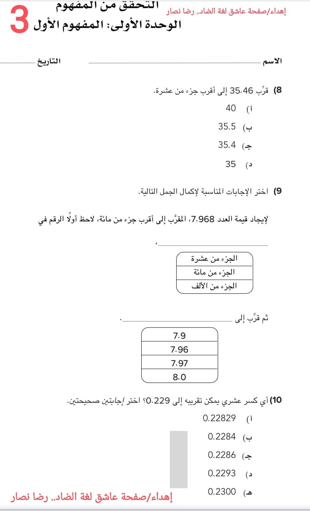 تحميل اسئلة بنك المعرفة رياضيات خامسة ابتدائي 2023 - أسئلة بنك المعرفة