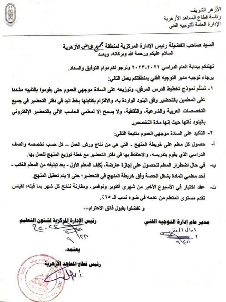 خطوات وطريقة تحضير الدروس للمعاهد الأزهرية ابتدائي اعدادي ثانوي - تحضير مواد ابتدائي ازهر