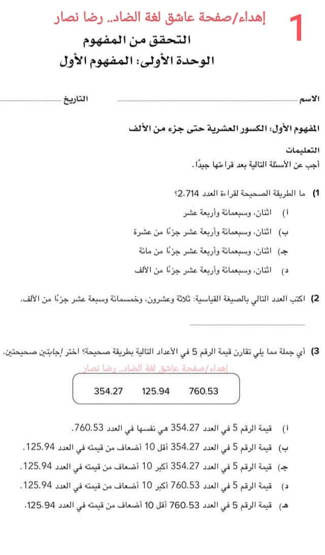 تحميل اسئلة بنك المعرفة رياضيات الصف الخامس الابتدائي 2023