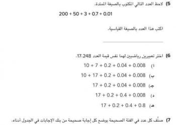 تحميل اسئلة بنك المعرفة رياضيات الصف الخامس الابتدائي 2023