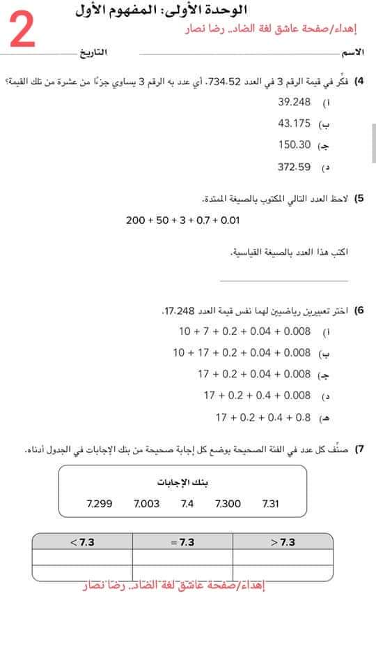 تحميل اسئلة بنك المعرفة رياضيات الصف الخامس الابتدائي 2023